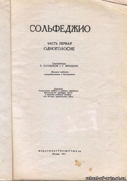 Гдз По Сольфеджио 3 Класс Калмыков Фридкин Фридкин сольфеджио калмыков класс гдз 3 по